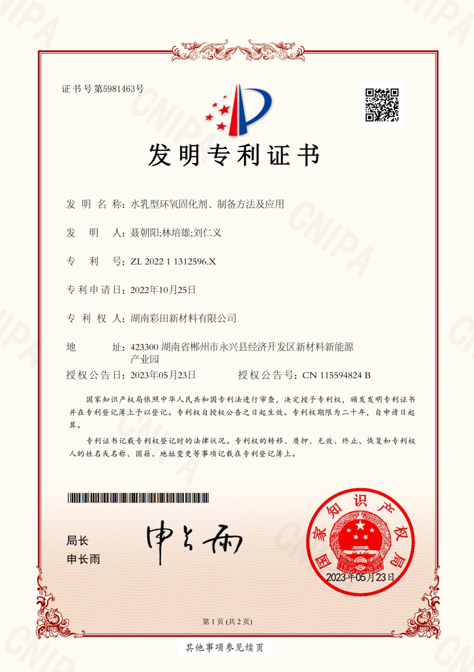 水乳型環(huán)氧固化劑、制備方法及應(yīng)用-發(fā)明專利