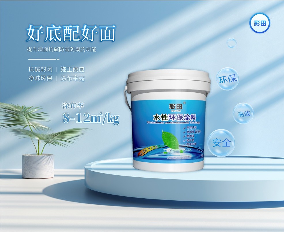 內外墻專用封閉抗堿底漆 | 產(chǎn)品說明