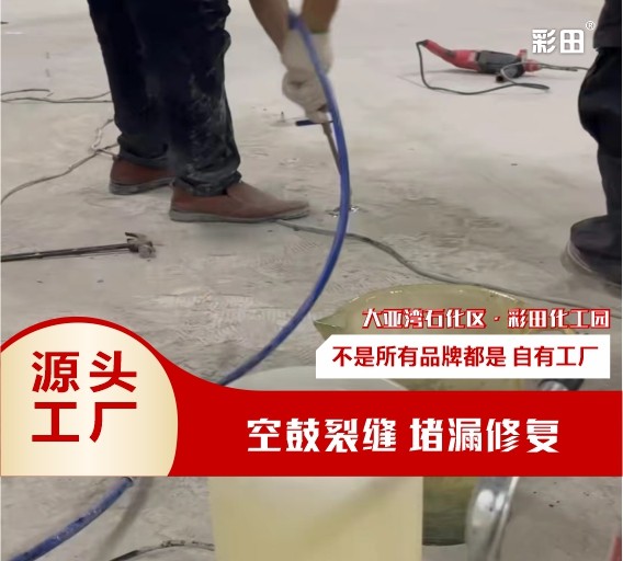 彩田高強環(huán)氧灌漿料水泥裂縫地面墻面空鼓灌漿修復(fù)伸縮縫修補注漿